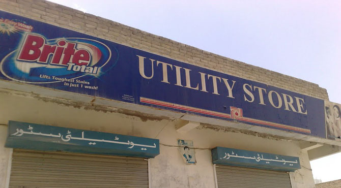 یو ٹیلٹی ملاز مین کیلئے بری خبر