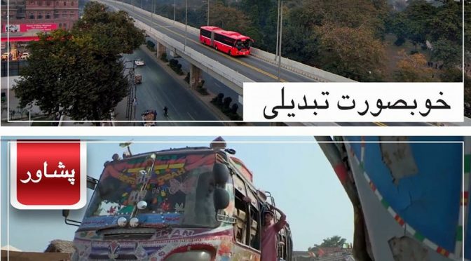 ’’خوبصورت تبدیلی‘‘اور ’’بدصورت تبدیلی‘‘