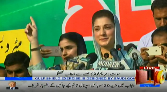 انتقامی فیصلوں کے احترام کی توقع نہ رکھی جائے، مریم نواز