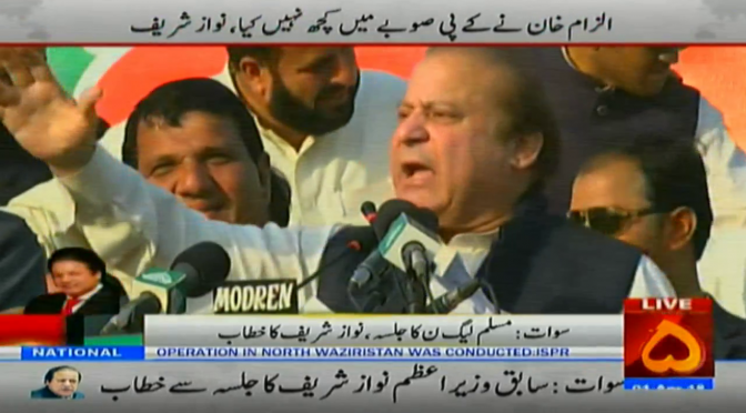 ’الزام خان‘ کی حکومت نے کے پی کے میں کچھ نہیں کیا، نواز شریف