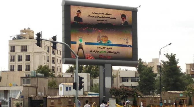 پاکستان کے یوم آزادی پر ایران میں مبارکباد کے سائن بورڈ آویزاں