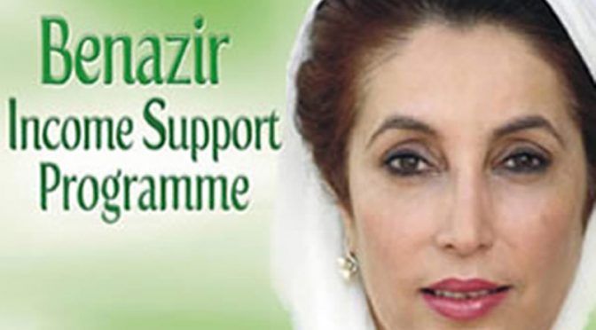 بینظیر انکم سپورٹ پروگرام کا وظیفہ 5ہزار مقررہو گیا