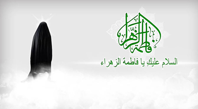 حضرت فاطمة الزہرا ؓکا یوم ولادت کل عقیدت واحترام کیساتھ منایا جائیگا