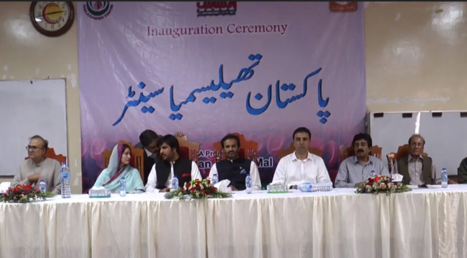 بولان میڈیکل کمپلکیس کوئٹہ میں پاکستان تھیلیسیمیا سنٹر کا افتتاح