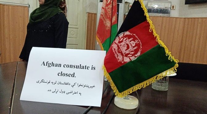 افغانستان، پشاور میں قونصل خانہ کی بندش کے فیصلے پر نظرثانی کرے، دفتر خارجہ