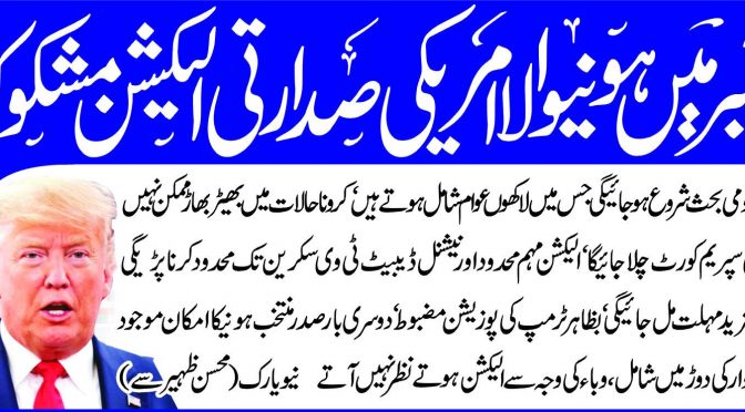 کرونا کے بڑھتے خطرات نومبر میں ہو نےوالا ا مر ےکی صد ا رتی الیکشن مشکوک