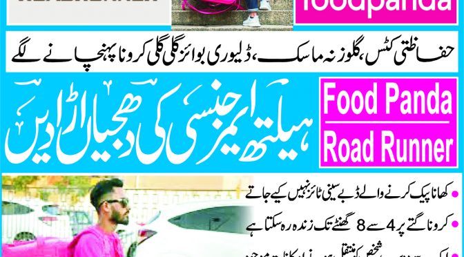 Food Panda,Road Runner ہیلتھ ایمرجنسی کی دھجیاں اڑا دیں
