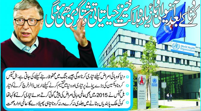 کرونا کے بعد آنیوالی وباءزیادہ ہلاکت خیز ‘ حیاتیاتی دہشتگردی بھی ہوگی