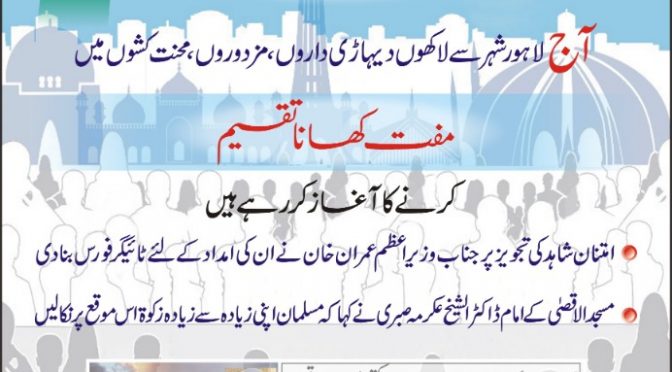 جہاں غریب۔۔۔۔۔۔۔۔ وہاں خبریں