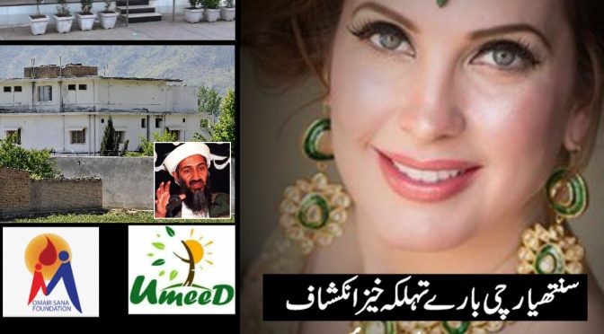 امریکی خا تو ن سنتھیا رچی با رے تہلکہ خیز انکشا ف