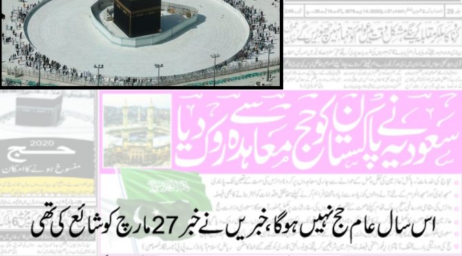 بیرون ملک سےلوگ حج پر نہیں آسکیں گے، سعودی حکومت کا اہم اعلان خبریں نے خبر 27مارچ کو شایع کی تھی