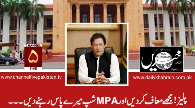 پلیز مجھے معاف کر دیں، ایم پی اے شپ میرے پاس رہنے دیں عظمی کاردار کی عمران خان کی بہنوں اور سینیر پارٹی لیڈر شپ سے منت سماجت ہر جگہ سے انکار