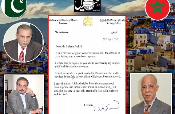 مراکش کے سفیر محمد کرمون کا امتنان شاہد کو تعزیتی خط ضیاءشاہد کی صحافتی خدمات کو بڑے عرصے تک یاد رکھا جائیگا: سفیر مراکش