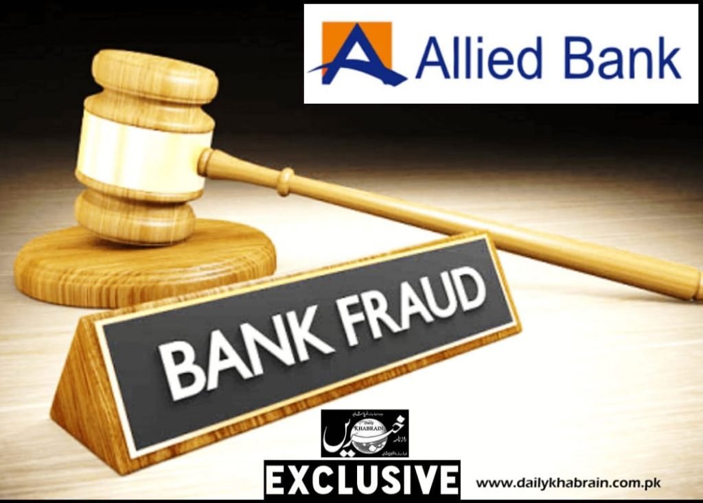 الائیڈ بینک میں کروڑوں کا فراڈ، مالکان اور صدر بینک کے شامل ہونے کا انکشاف