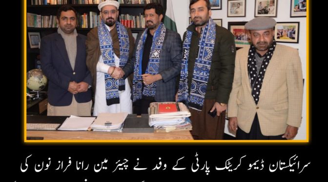 سرائیکستان ڈیمو کریٹک پارٹی کے وفد نے چیئر مین رانا فراز نون کی  سربراہی میں امتنان شاہد سے خبریں میڈیا گروپ ہیڈ آفس میں ملاقات کی  اور ان کو روایتی سرائیکی اجرک پہنائی گئی