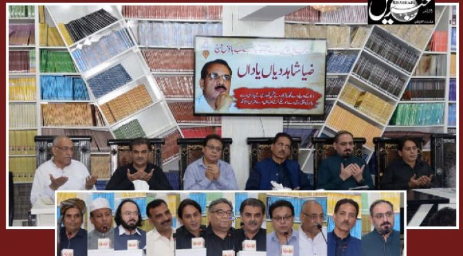 ضیاشاہد کے صحافتی کارناموں کو بھرپور اجاگر کیا جائیگا، پنجابی یونین کے زیر اہتمام، پنجاب ہاﺅس لاہور میں بانی و قائد خبریں گروپ کی پہلی برسی کے تعزیتی ریفرنس ”ضیا شاہد دیاں یاداں “ سے مقررین کا جذباتی خطاب