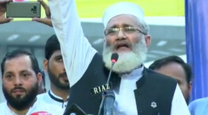 بجٹ کے بعد ملک میں ہنگامہ اور خوف ہے، بجٹ مسترد کر تے ہیں، سراج الحق