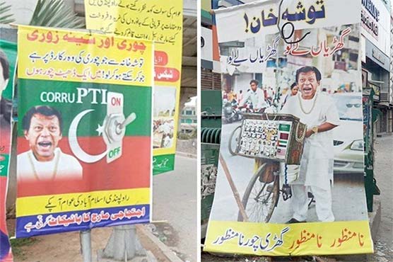 پی ٹی آئی کی ریلی کے راستے میں عمران خان کے خلاف بینرز آویزاں