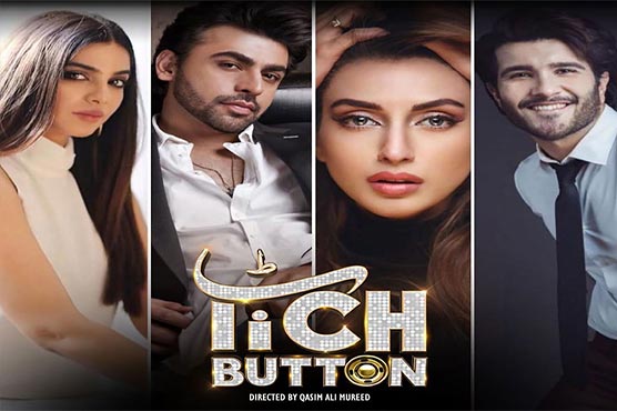 انتظار ختم، ‘ٹچ بٹن’ کا ٹریلر ریلیز، آئندہ ماہ نمائش کیلئے پیش کرنے کا اعلان