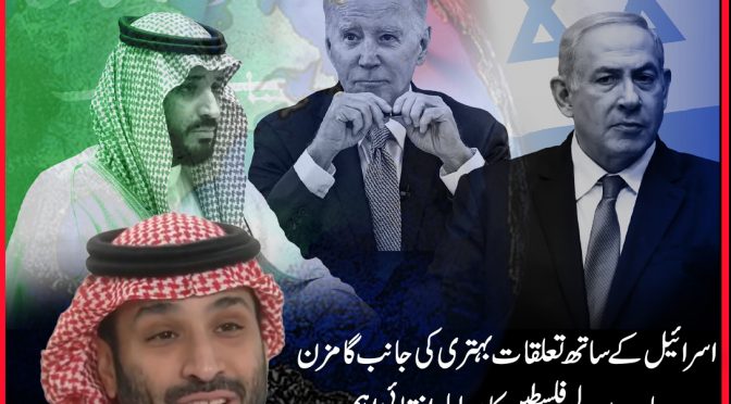 اسرائیل کے ساتھ تعلقات بہتری کی جانب گامزن، ہمارے لیے فلسطین کا معاملہ انتہائی اہم،شہزادہ محمد بن سلمان کا امریکی ٹی وی کو انٹرویو