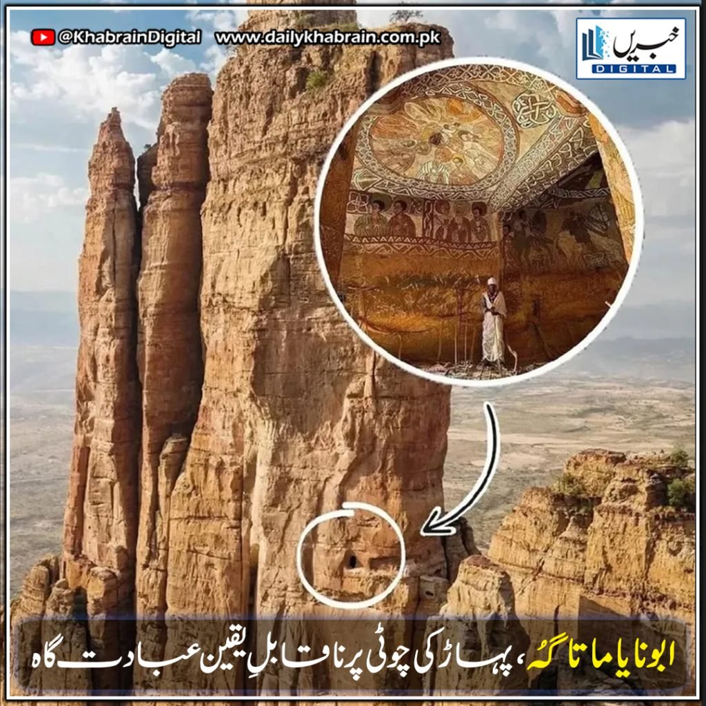ابونا یاماتا گُہ ،پہاڑ کی چوٹی پر ناقابلِ یقین عبادت گاہ
