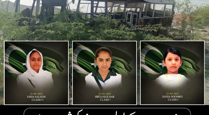 خضدار:سکول بس پر خودکش حملہ 3بچوں سمیت5 شہید،38زخمی