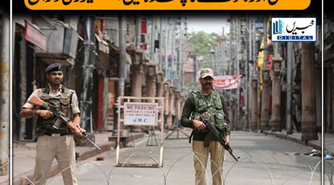 مقبوضہ جموں کشمیر پر حملے کی خبریں فیک اور جھوٹ ہیں، سکیورٹی ذرائع