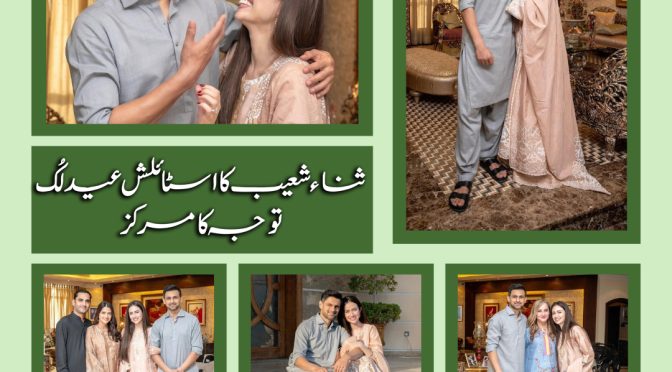 ثناء شعیب کا اسٹائلش عید لُک توجہ کا مرکز