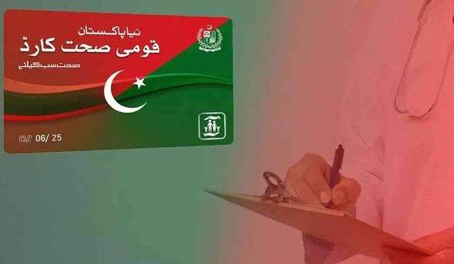 فری علاج کیلیے استعمال ہونیوالا صحت کارڈ بند