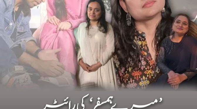 ’میرے ہمسفر‘ کی رائٹر سائرہ رضا کا انتقال