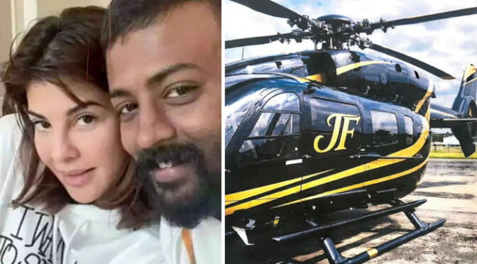 منی لانڈرنگ کے ملزم سوکیش چندر نے جیکولن کو 30 کروڑ کاہیلی کاپٹر گفٹ کیا: بھارتی میڈیا