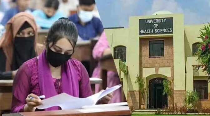 ایم بی بی ایس سیکنڈ پروفیشنل کے نتائج کا اعلان، 82.28 فیصدطلبہ کامیاب