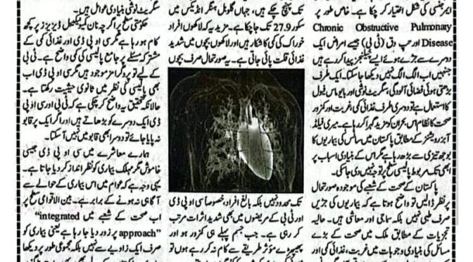 پاکستان میں غذائی کمی اور کمزور نظام ,فضائی آلودگی، سگریٹ نوشی اور بایوماس فیول مشترکہ خطرات