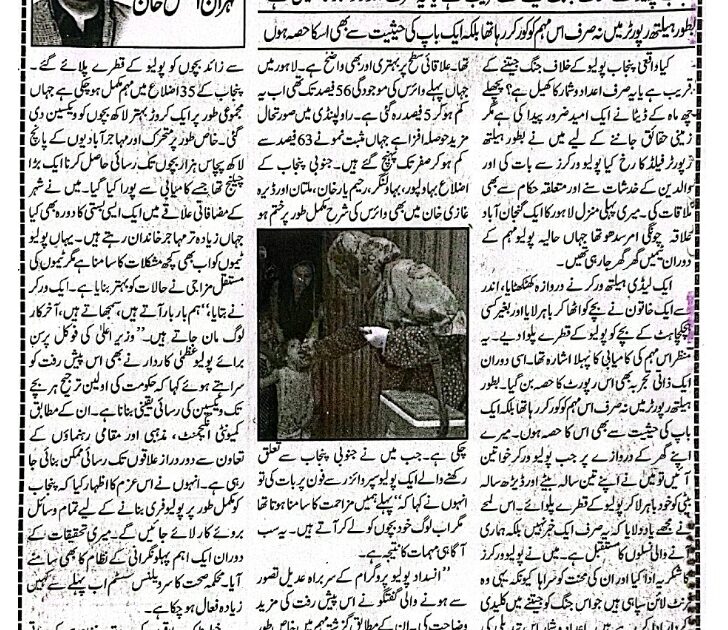پنجاب میں پولیو کے خلاف بڑی پیش رفت: وائرس کی شرح میں تاریخی کمی، 2026 تک زیرو پولیو ہدف کا امکان