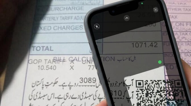 کیو آر کوڈ کے ذریعے بجلی کے بلز پر سبسڈی حاصل کرنے کا طریقہ
