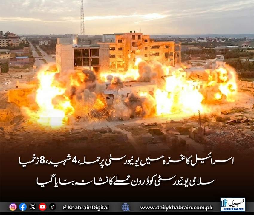 اسرائیل کا غزہ میں یونیورسٹی پر حملہ 4 شہید 8 زخمی سلامی یونیورسٹی کو ڈرون حملے کا نشانہ بنایا گیا