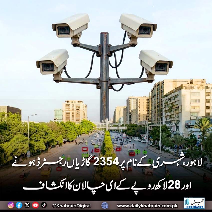 لاہور شہری کے نام پر2354 گاڑیاں رجسٹرڈ ہونے اور 28 لاکھ روپے کے ای چلان کا انکشاف