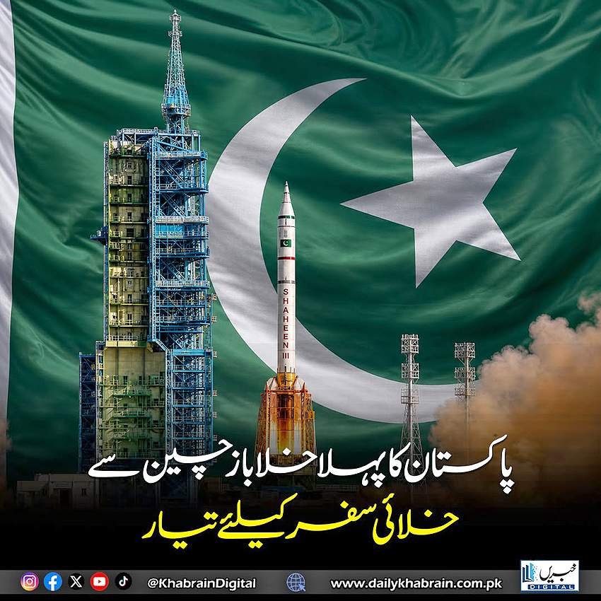 پاکستان کا پہلا خلاباز چین سے خلائی سفرکے لئے تیار