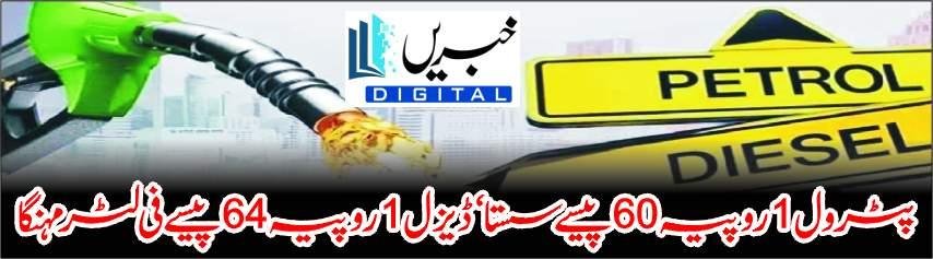 پٹرول کی قیمت 377روپے71پیسے’ ڈیزل کی قیمت 391روپے 75پیسے فی لٹر ہوگئی