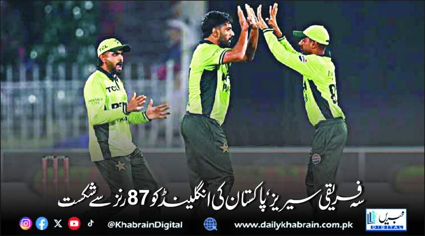 سہ فرقی سیریز پاکستان کی انگلینڈ کو 87رنز سے شکست